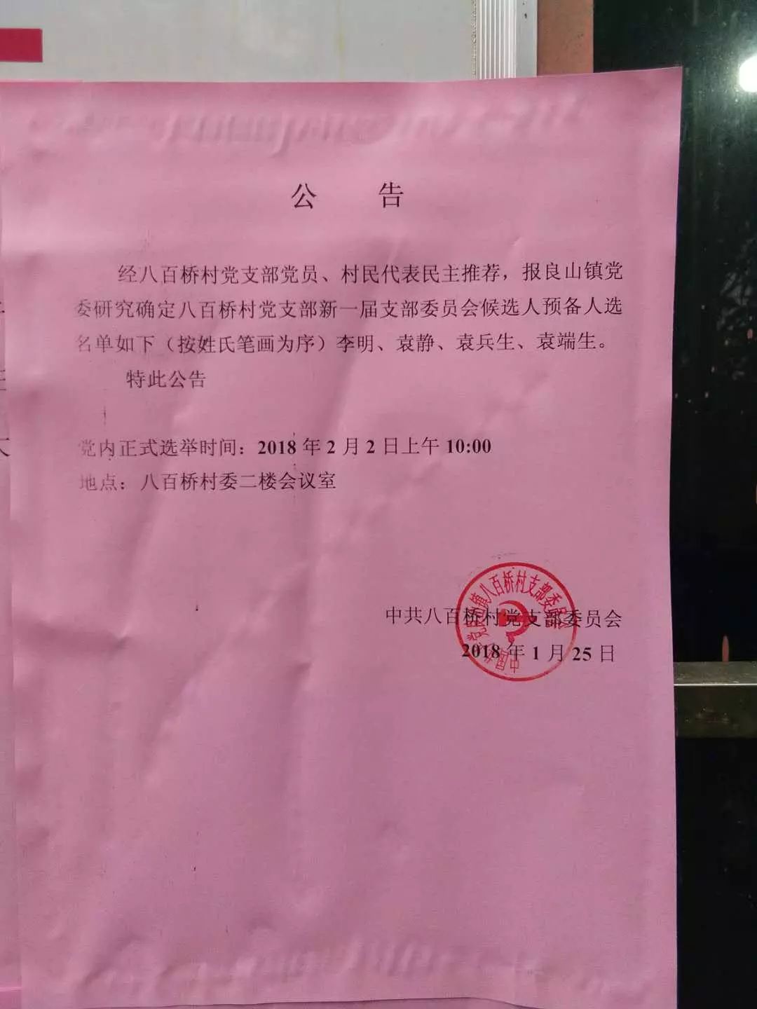 泥山村委会人事大调整，激发新活力，共塑未来新篇章