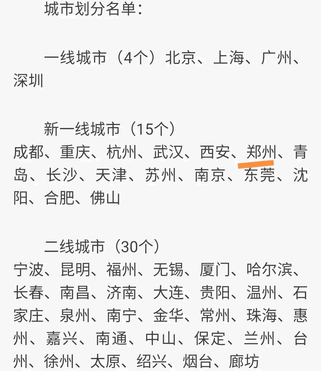 一二三四线城市最新划分名单及其深度解析，特点分析一览