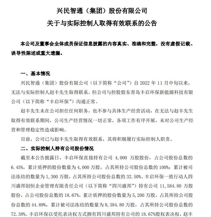 兴民智通引领行业变革，开启智能时代新篇章的最新消息