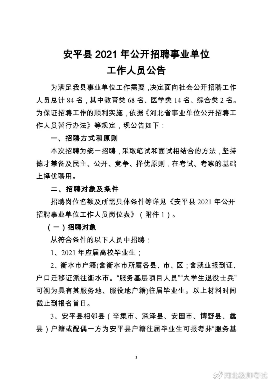 安平日工最新招工信息全面解析