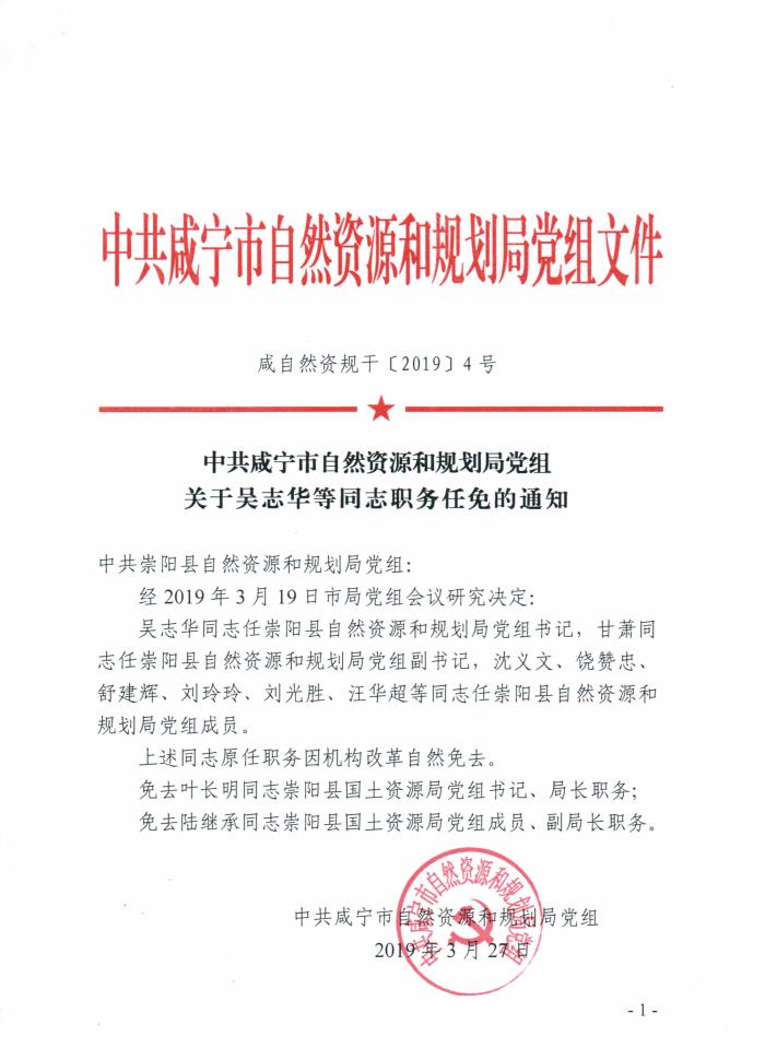 咸宁组织部最新任免消息发布，最新动态一览