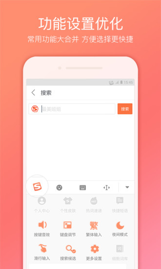 下载搜狗输入法手机最新版本，畅享卓越输入体验
