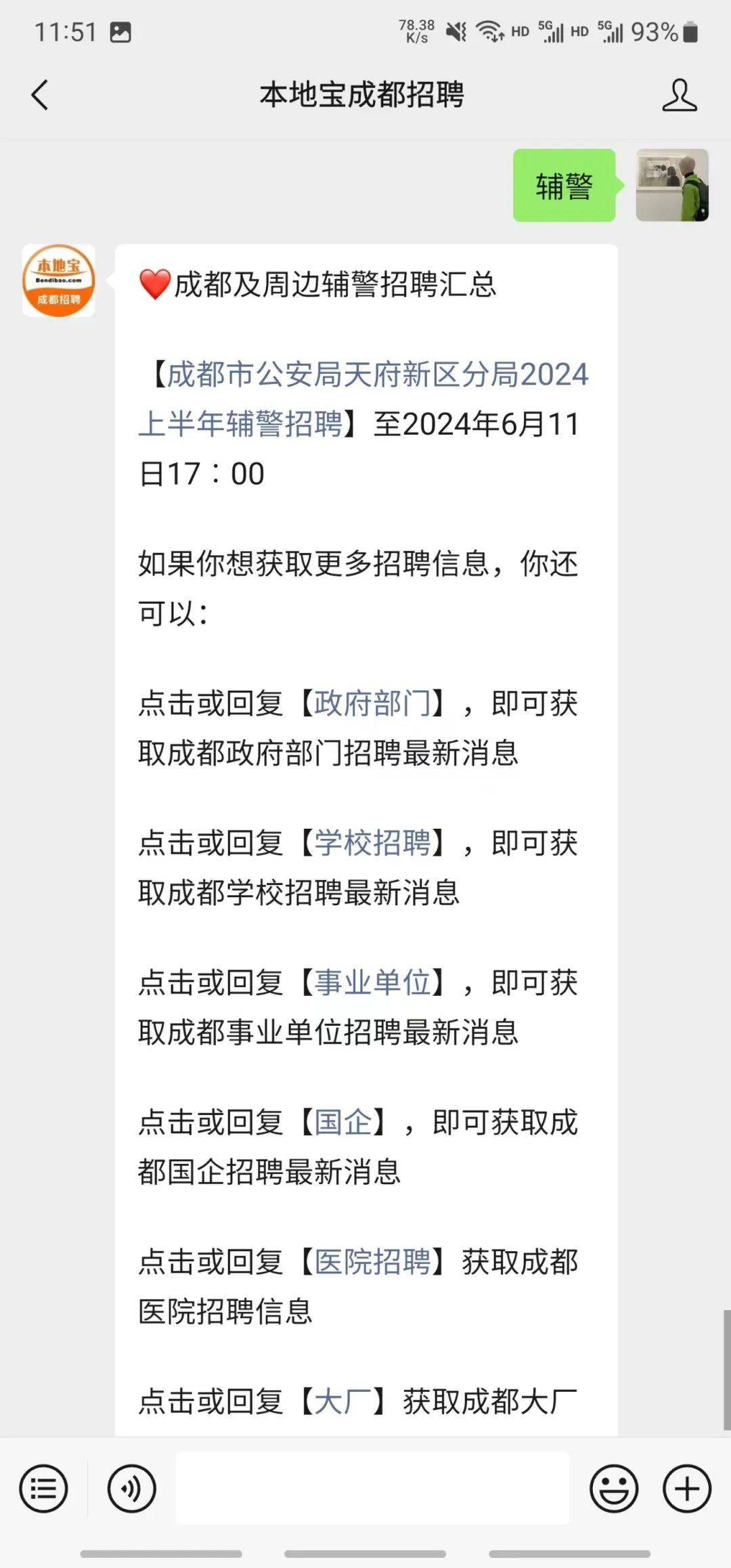 成都辅警招聘最新信息，机遇与挑战并存，开启职业新篇章